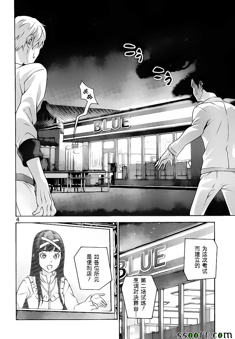 《食戟之灵》漫画最新章节第286话免费下拉式在线观看章节第【4】张图片