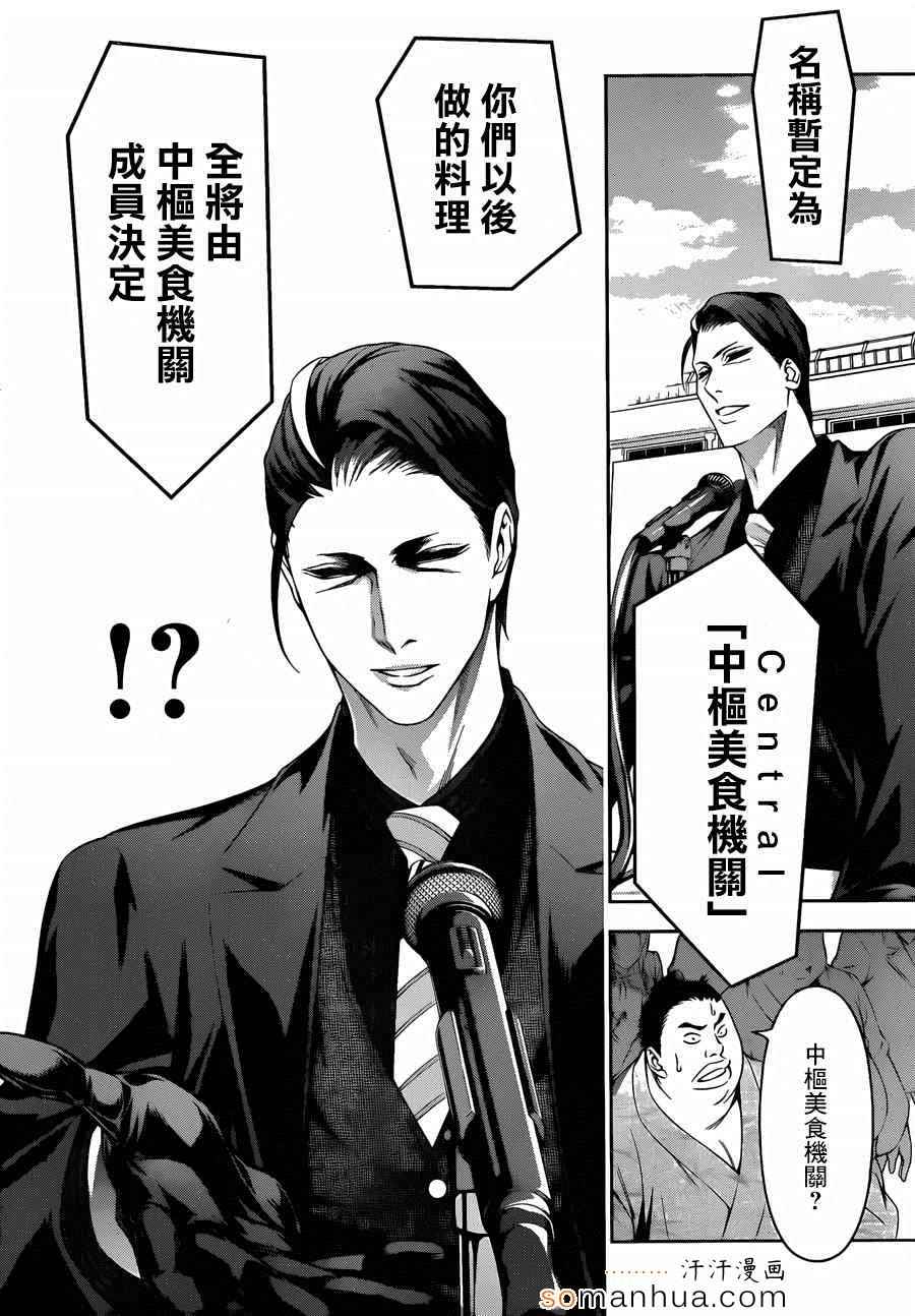 《食戟之灵》漫画最新章节第139话免费下拉式在线观看章节第【8】张图片