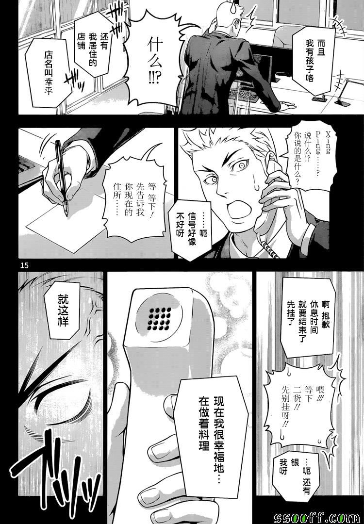 《食戟之灵》漫画最新章节第205话免费下拉式在线观看章节第【15】张图片