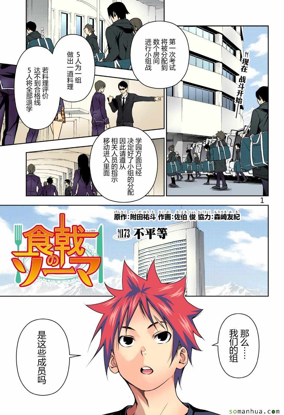 《食戟之灵》漫画最新章节第173话免费下拉式在线观看章节第【1】张图片