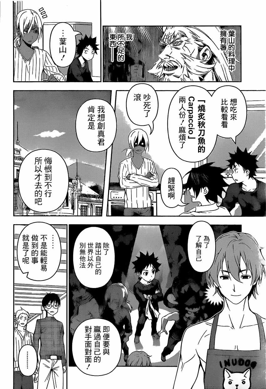 《食戟之灵》漫画最新章节第105话免费下拉式在线观看章节第【6】张图片