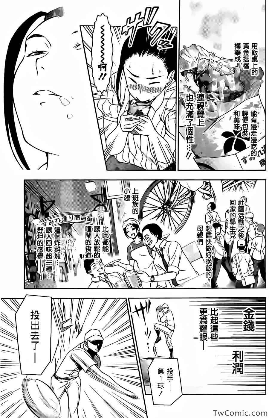 《食戟之灵》漫画最新章节第38话免费下拉式在线观看章节第【16】张图片