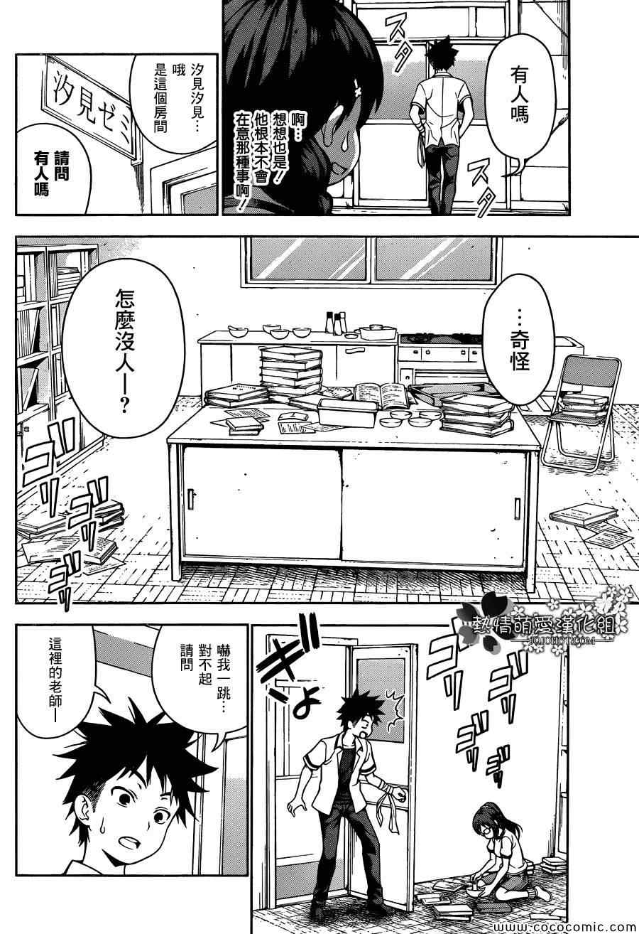 《食戟之灵》漫画最新章节第44话免费下拉式在线观看章节第【14】张图片