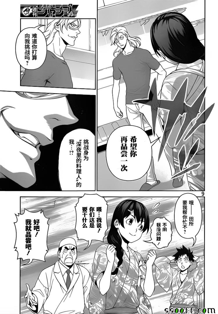 《食戟之灵》漫画最新章节第268话免费下拉式在线观看章节第【9】张图片