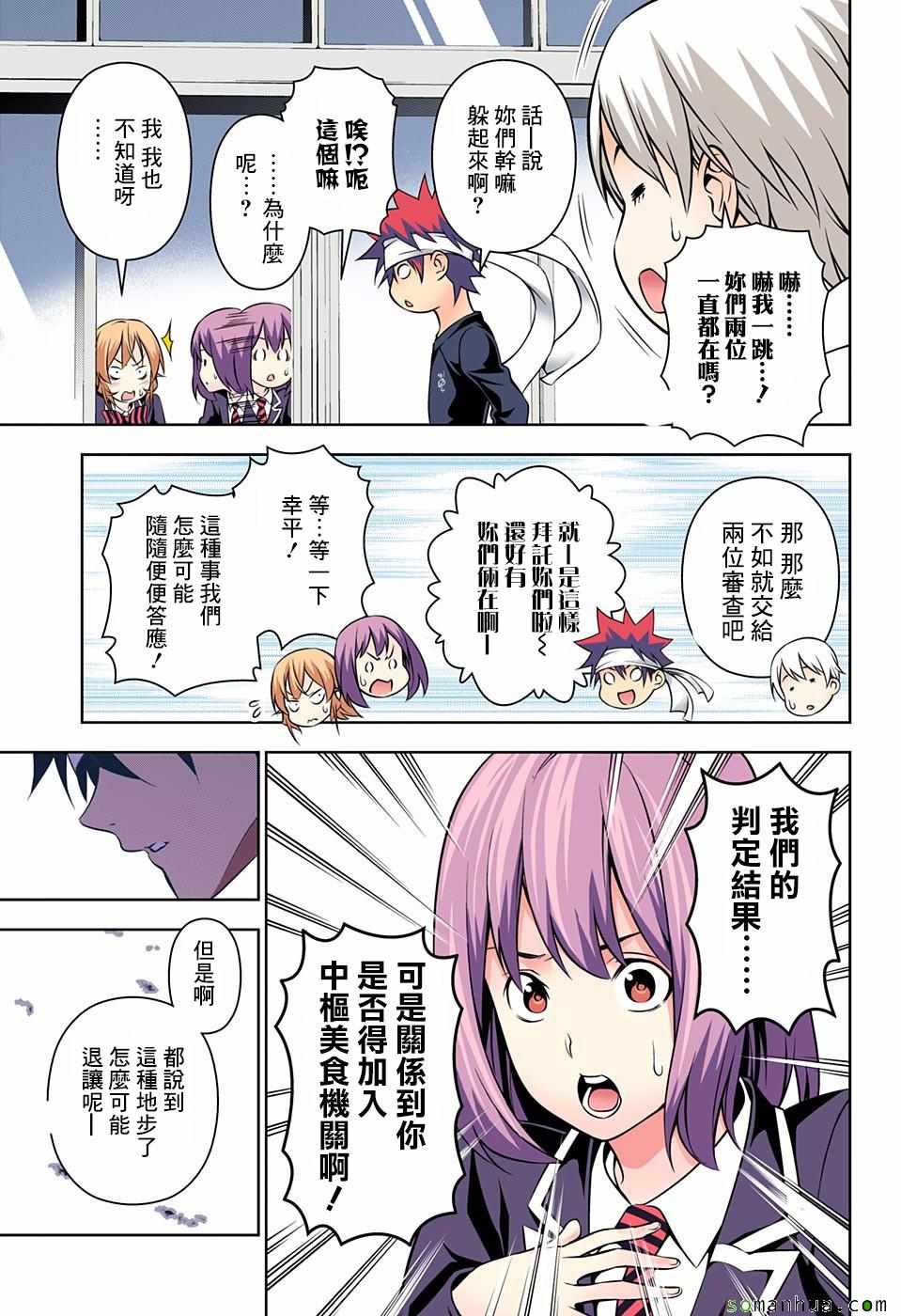 《食戟之灵》漫画最新章节第165话免费下拉式在线观看章节第【3】张图片