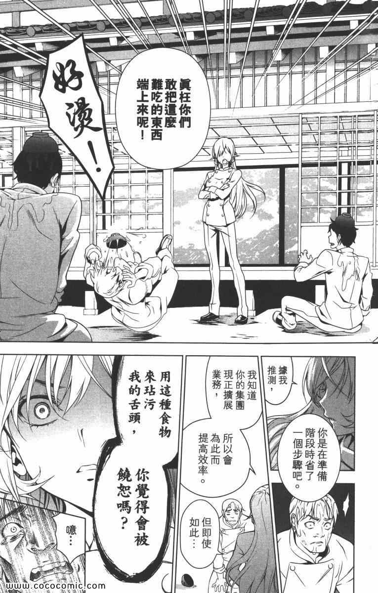 《食戟之灵》漫画最新章节第1卷免费下拉式在线观看章节第【68】张图片