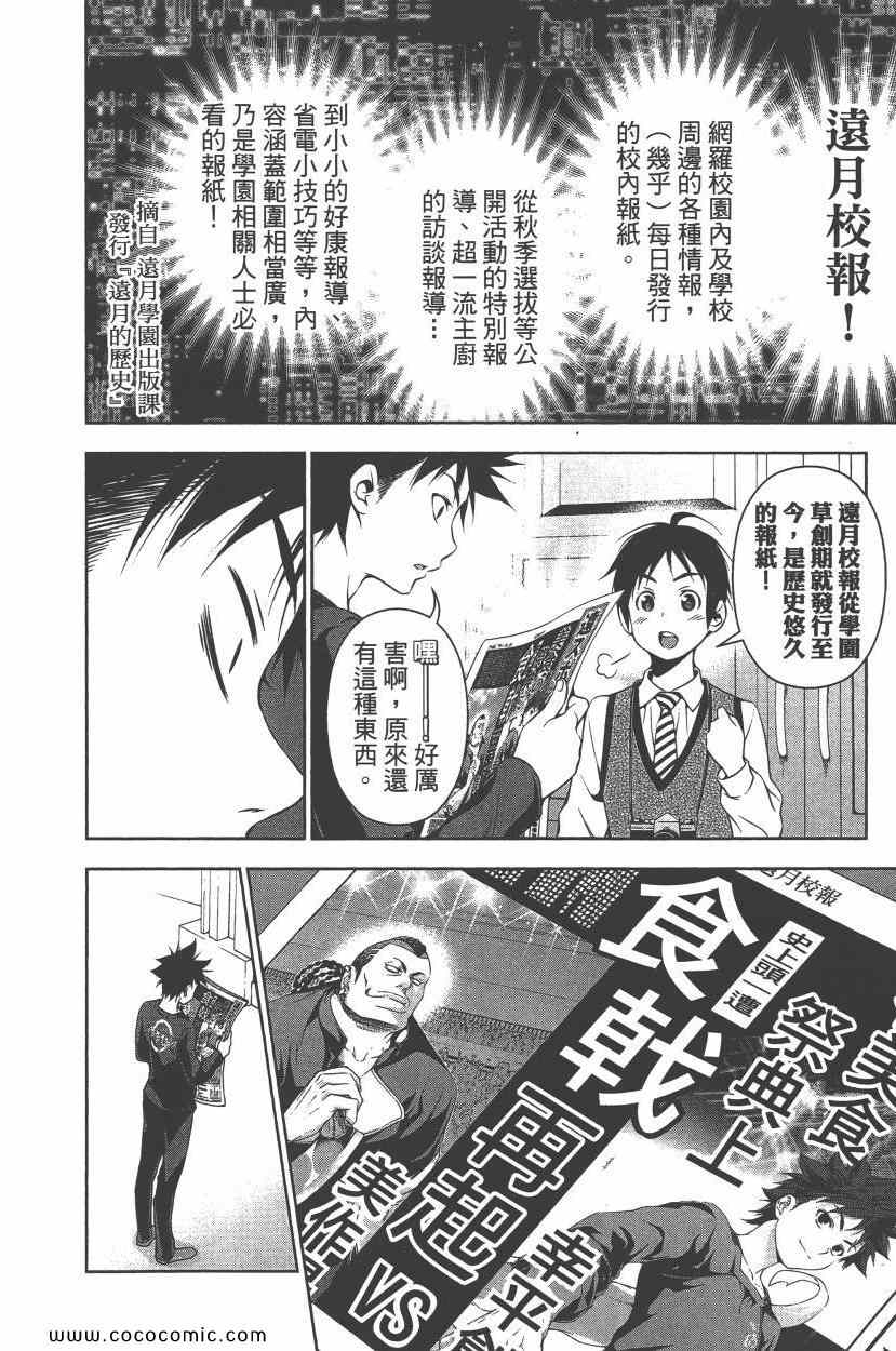 《食戟之灵》漫画最新章节第10卷免费下拉式在线观看章节第【143】张图片