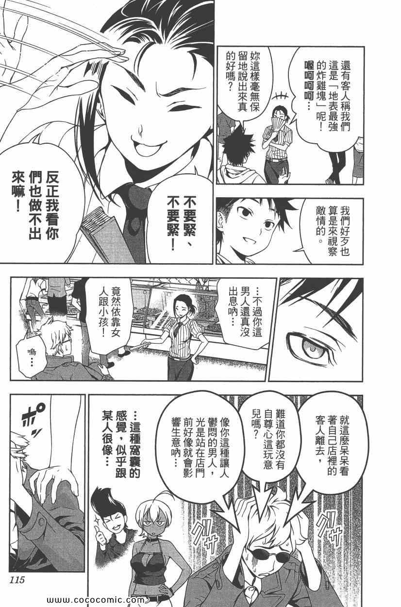 《食戟之灵》漫画最新章节第5卷免费下拉式在线观看章节第【118】张图片