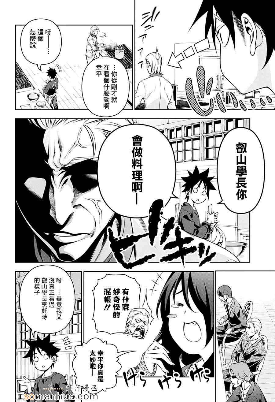 《食戟之灵》漫画最新章节第144话免费下拉式在线观看章节第【8】张图片