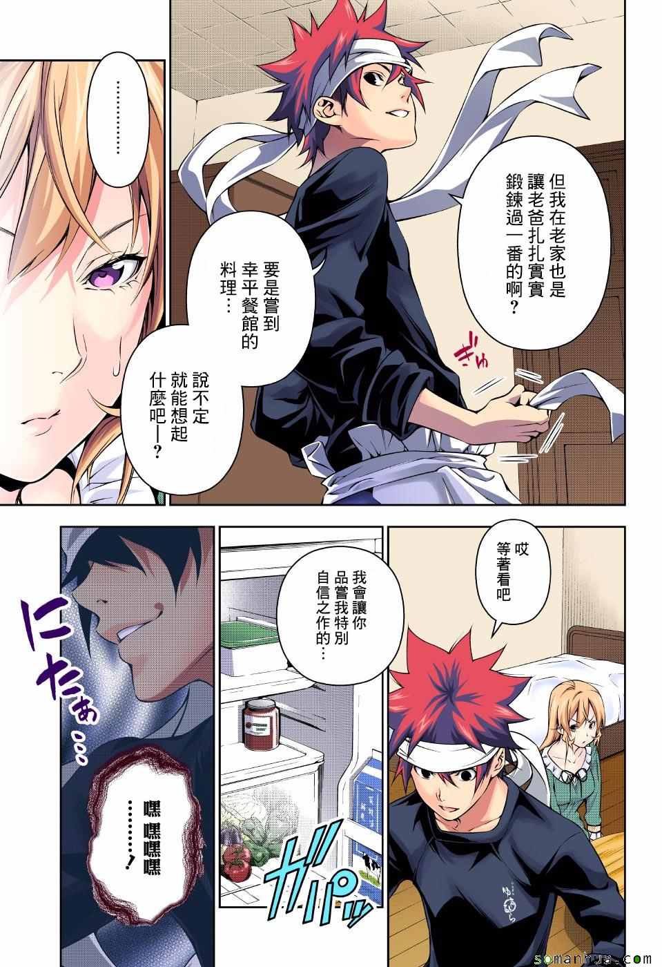 《食戟之灵》漫画最新章节第169话免费下拉式在线观看章节第【6】张图片