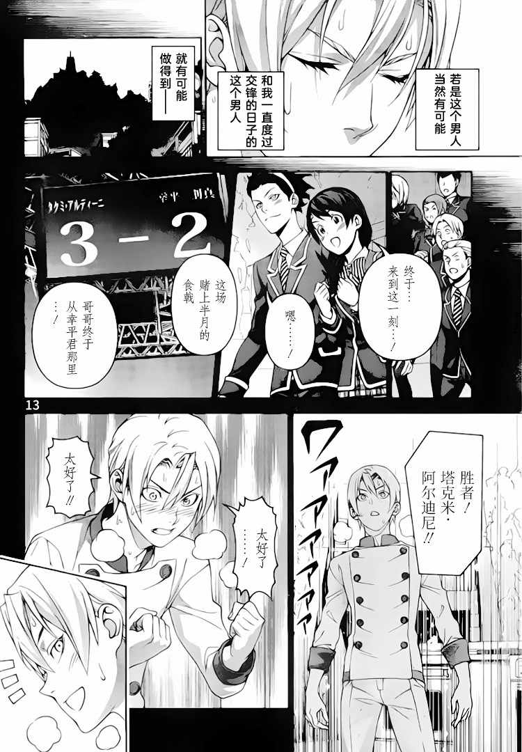 《食戟之灵》漫画最新章节第299话免费下拉式在线观看章节第【8】张图片