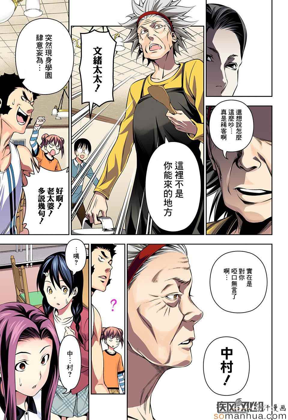 《食戟之灵》漫画最新章节第150话免费下拉式在线观看章节第【7】张图片