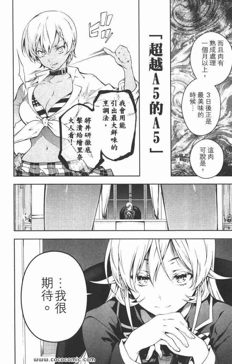 《食戟之灵》漫画最新章节第2卷免费下拉式在线观看章节第【134】张图片