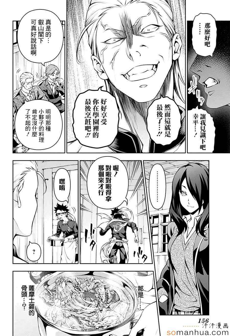 《食戟之灵》漫画最新章节第146话免费下拉式在线观看章节第【2】张图片