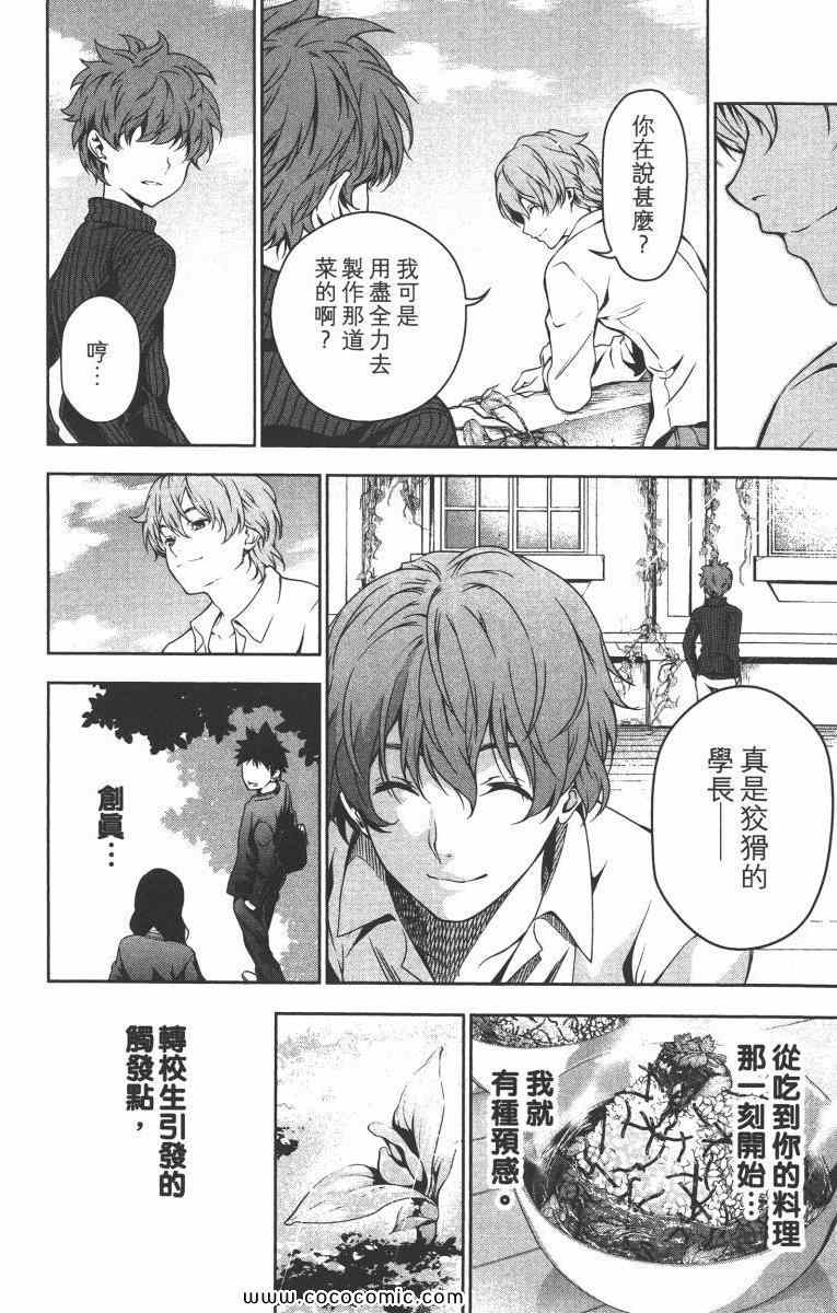 《食戟之灵》漫画最新章节第2卷免费下拉式在线观看章节第【94】张图片