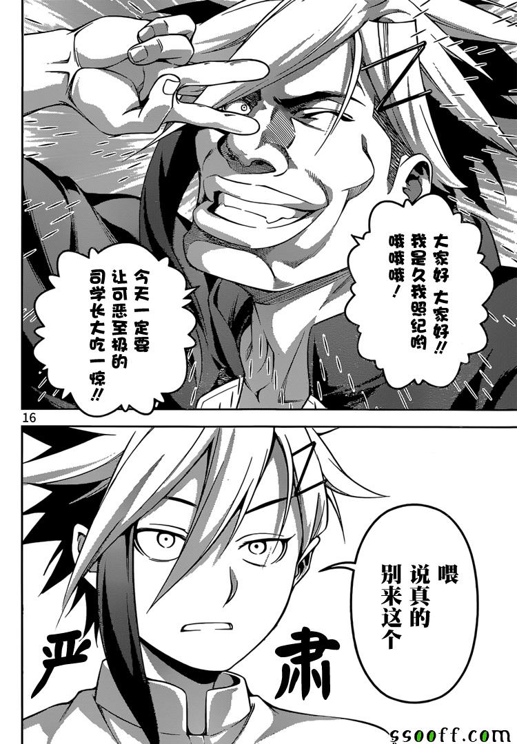 《食戟之灵》漫画最新章节第223话免费下拉式在线观看章节第【16】张图片