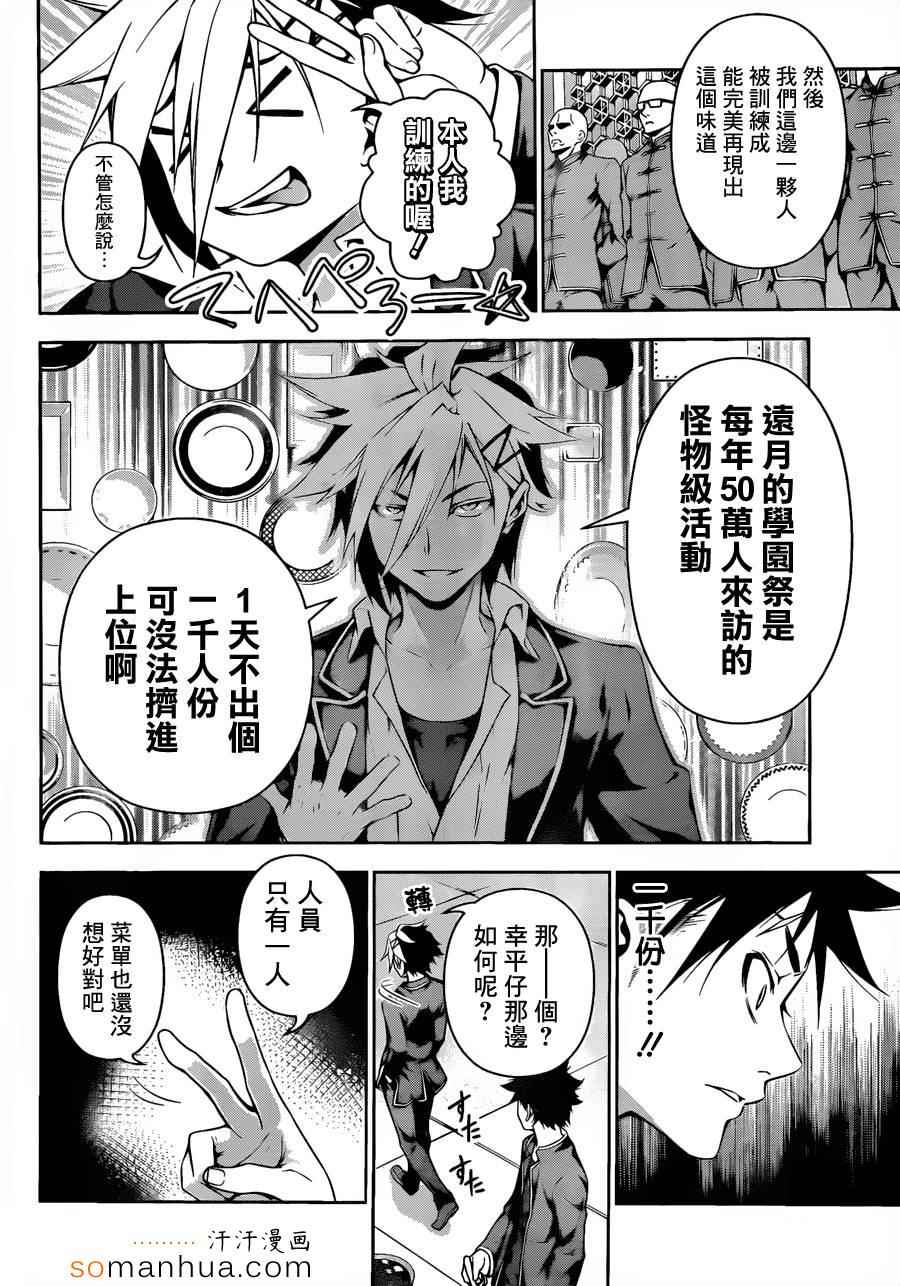 《食戟之灵》漫画最新章节第120话免费下拉式在线观看章节第【17】张图片