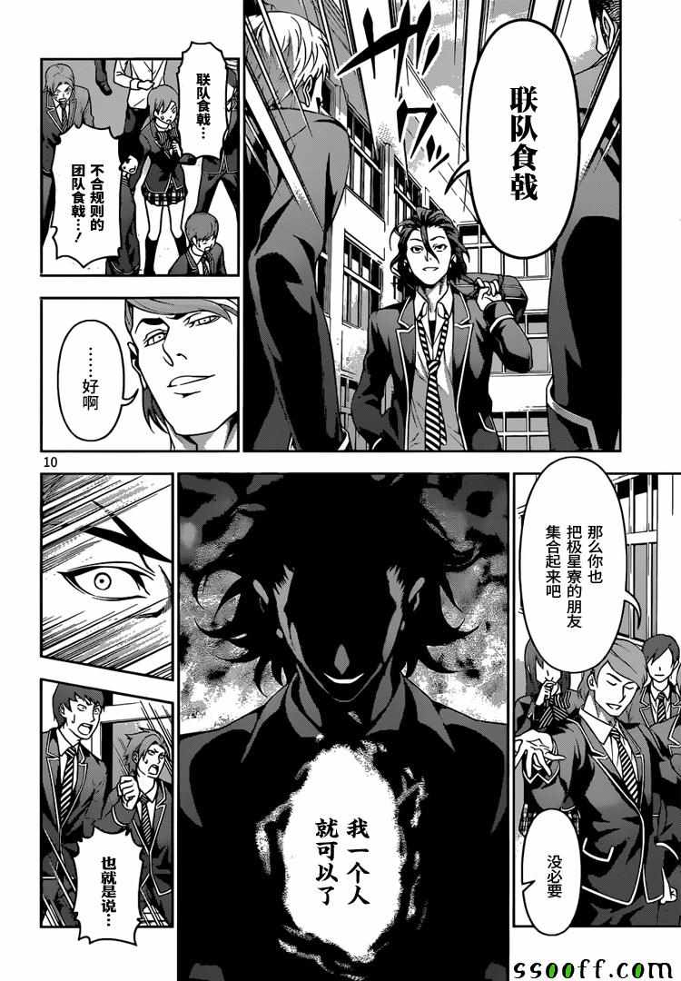 《食戟之灵》漫画最新章节第196话免费下拉式在线观看章节第【10】张图片