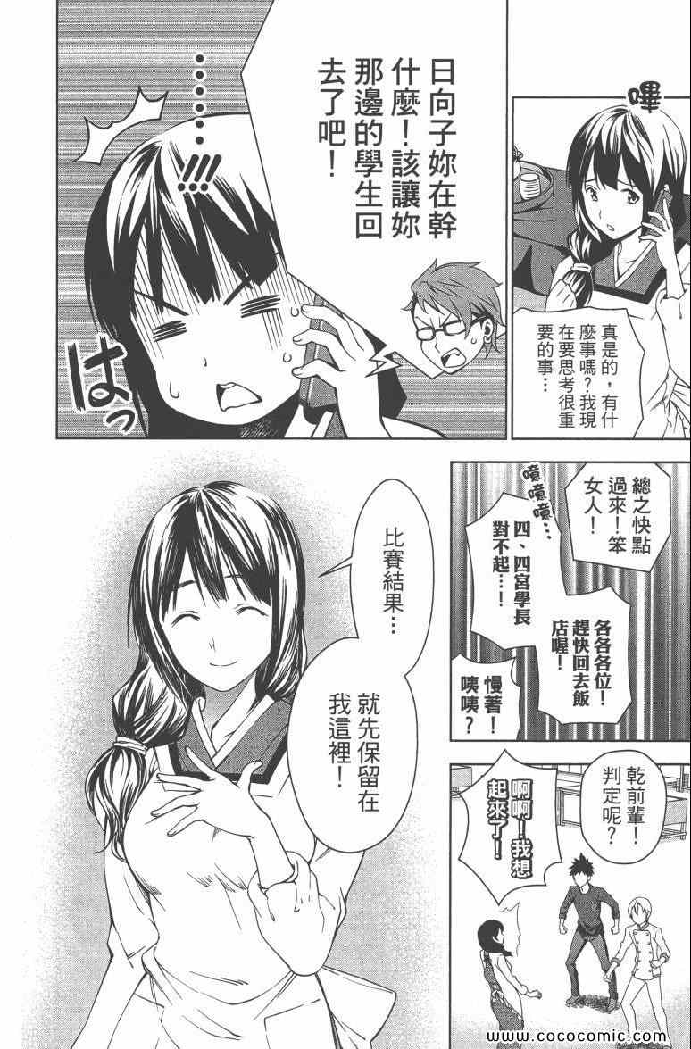 《食戟之灵》漫画最新章节第3卷免费下拉式在线观看章节第【92】张图片