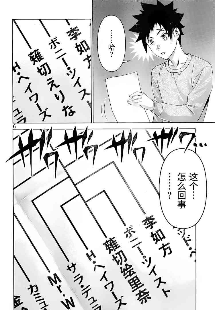 《食戟之灵》漫画最新章节第300话免费下拉式在线观看章节第【6】张图片