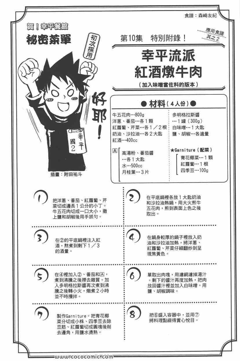 《食戟之灵》漫画最新章节第10卷免费下拉式在线观看章节第【169】张图片