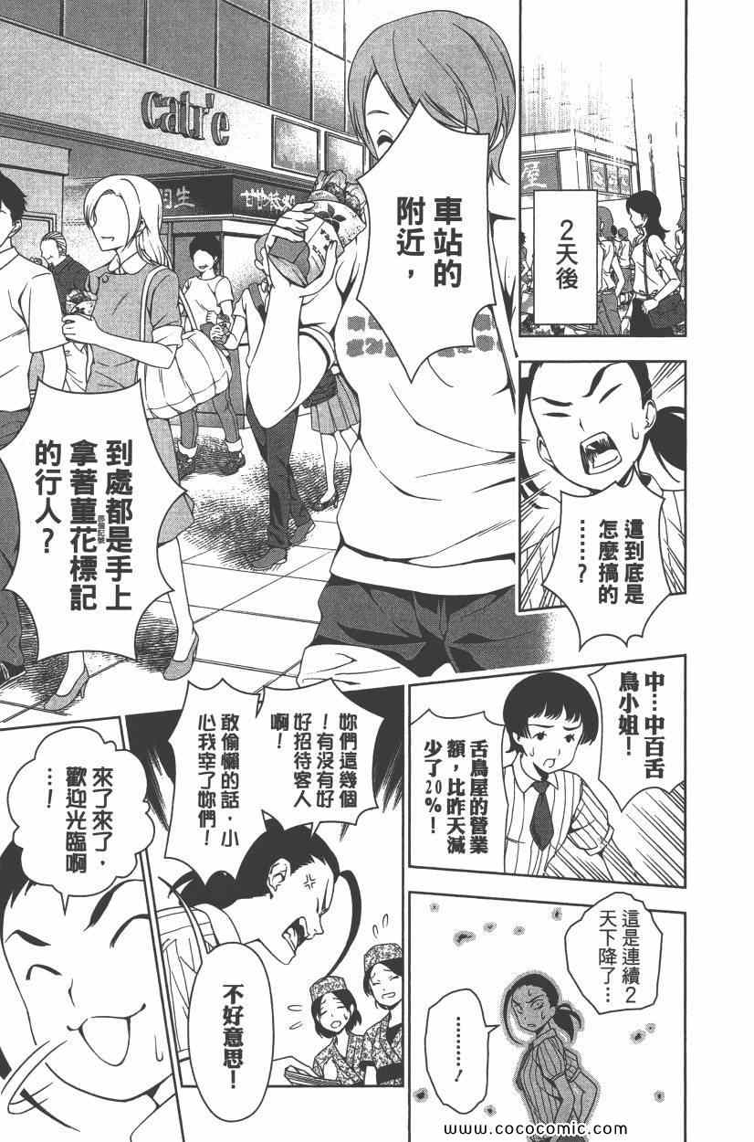 《食戟之灵》漫画最新章节第5卷免费下拉式在线观看章节第【156】张图片