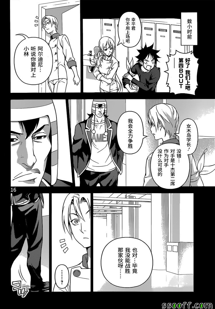 《食戟之灵》漫画最新章节第251话免费下拉式在线观看章节第【16】张图片