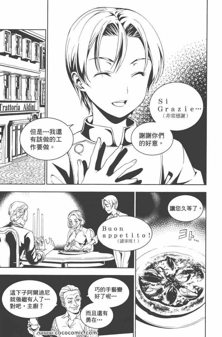 《食戟之灵》漫画最新章节第3卷免费下拉式在线观看章节第【197】张图片