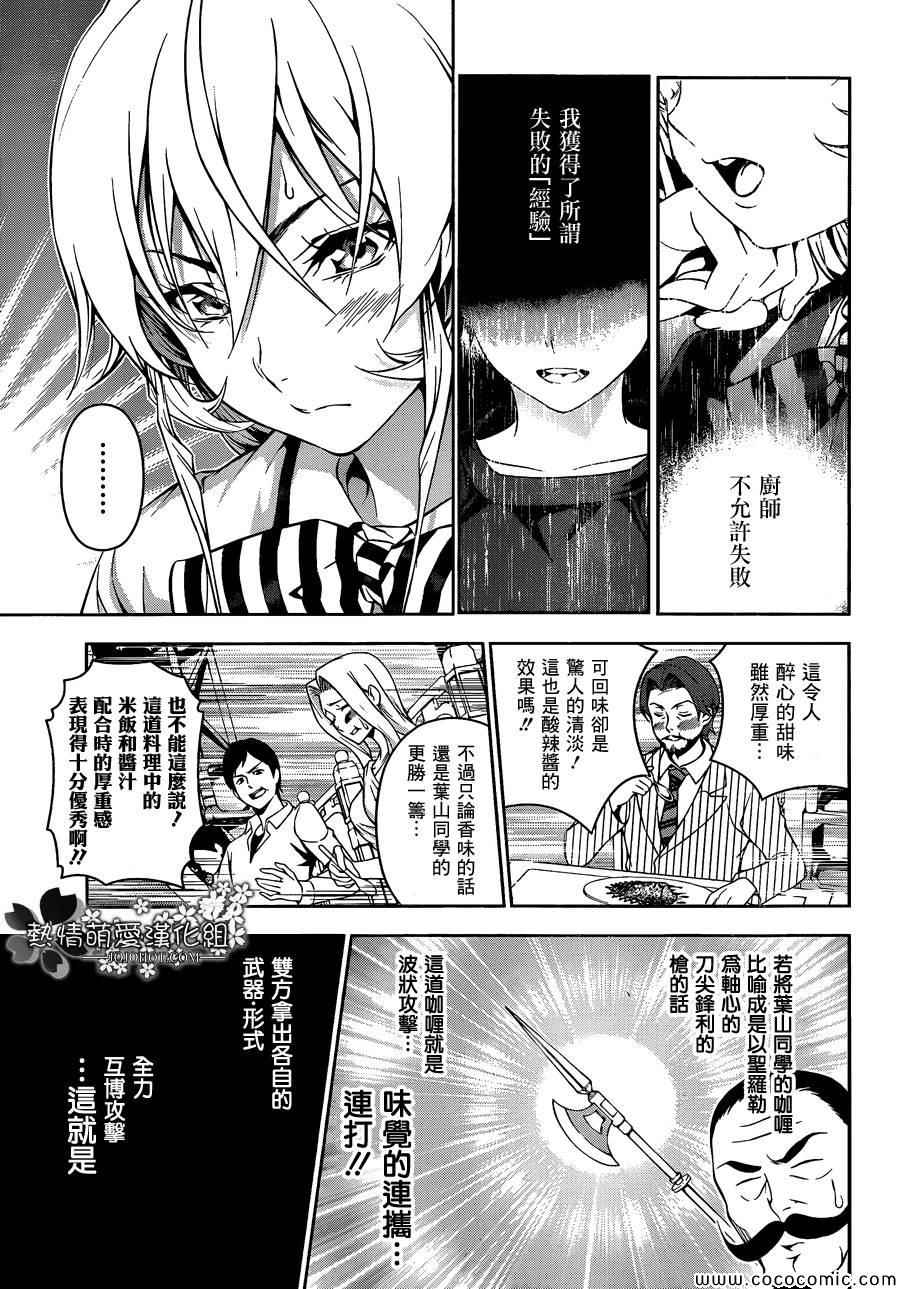 《食戟之灵》漫画最新章节第59话免费下拉式在线观看章节第【10】张图片