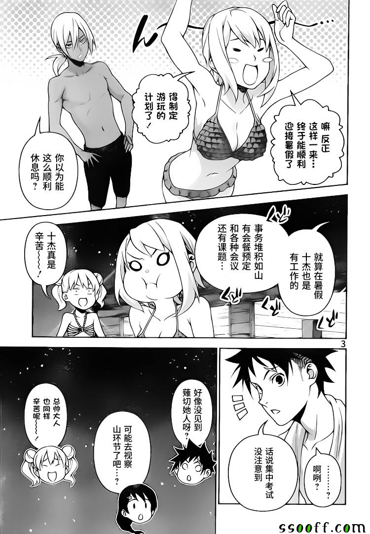 《食戟之灵》漫画最新章节第281话免费下拉式在线观看章节第【3】张图片