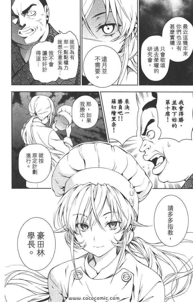 《食戟之灵》漫画最新章节第2卷免费下拉式在线观看章节第【78】张图片