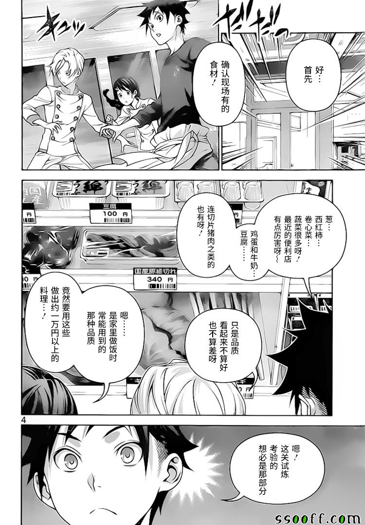 《食戟之灵》漫画最新章节第287话免费下拉式在线观看章节第【7】张图片