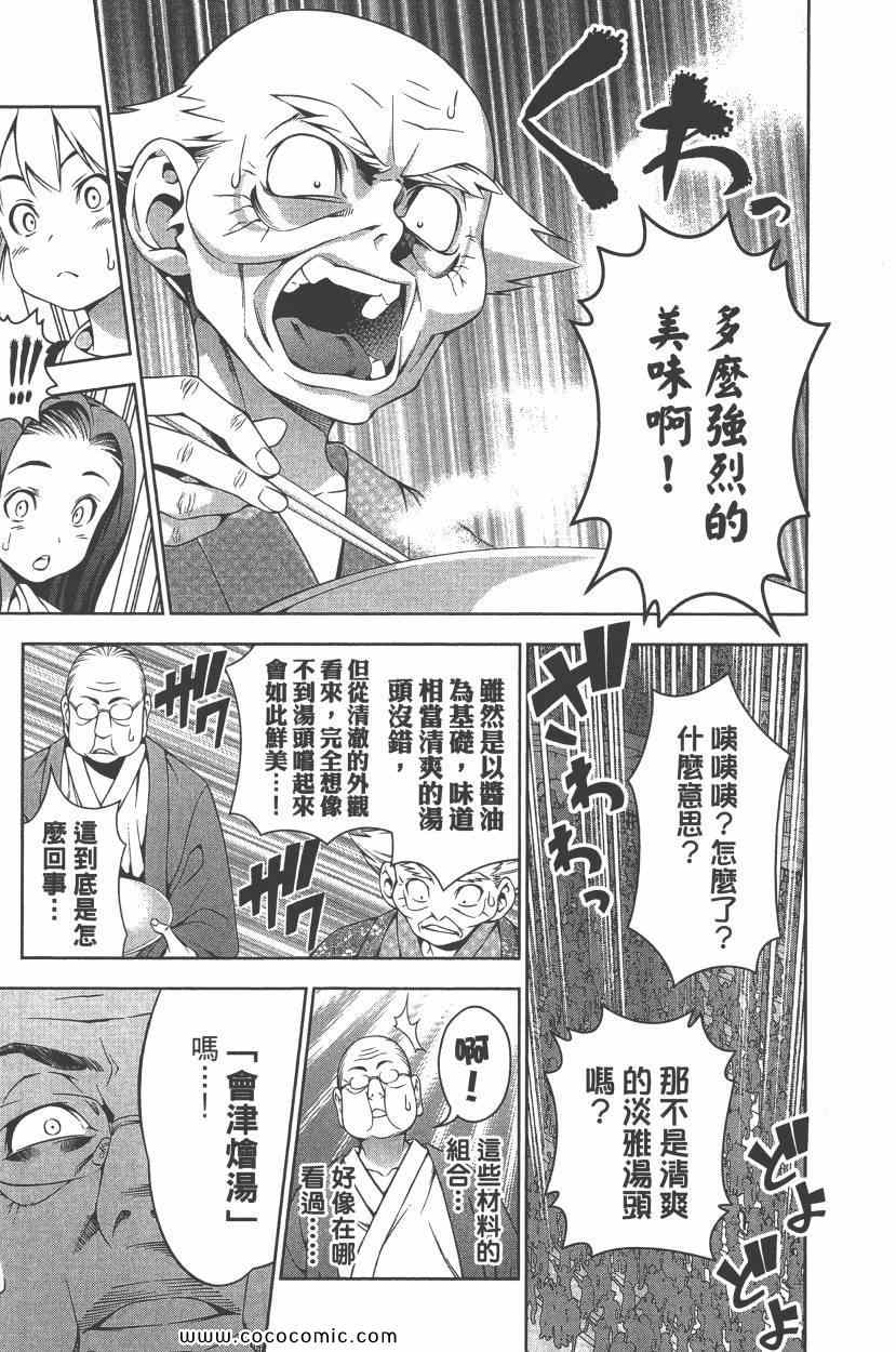 《食戟之灵》漫画最新章节第9卷免费下拉式在线观看章节第【118】张图片