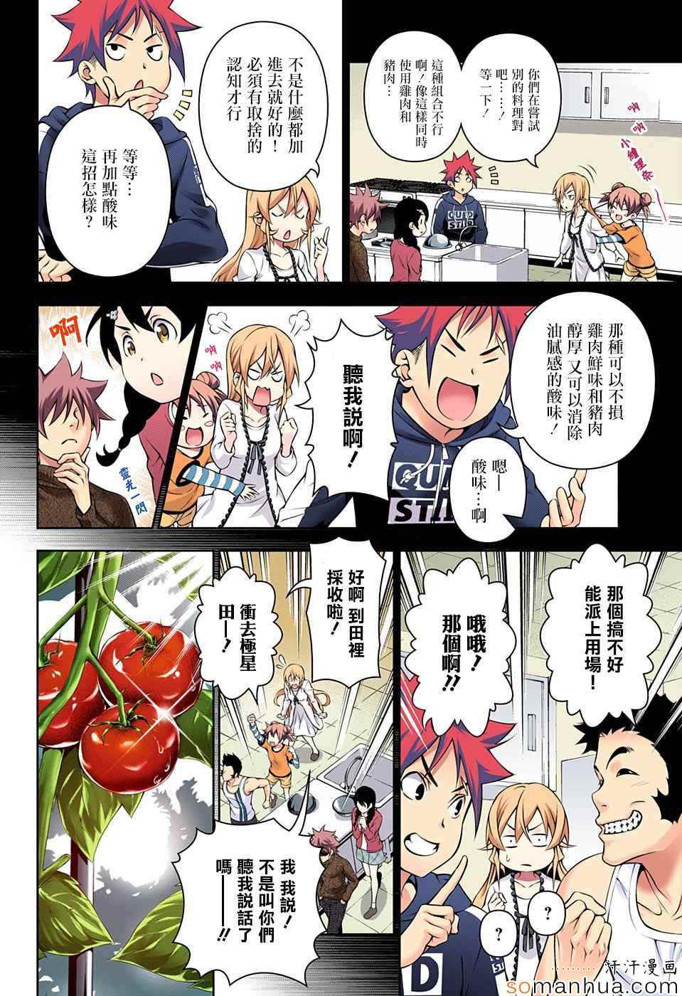 《食戟之灵》漫画最新章节第147话免费下拉式在线观看章节第【12】张图片