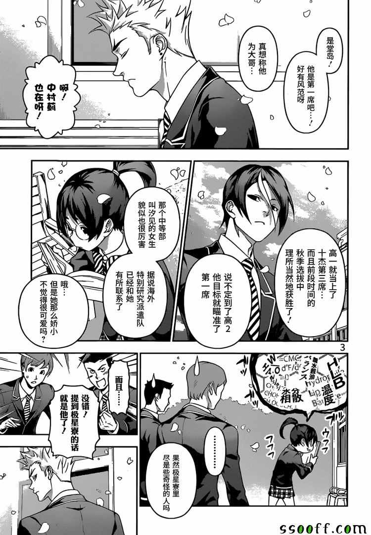 《食戟之灵》漫画最新章节第197话免费下拉式在线观看章节第【3】张图片