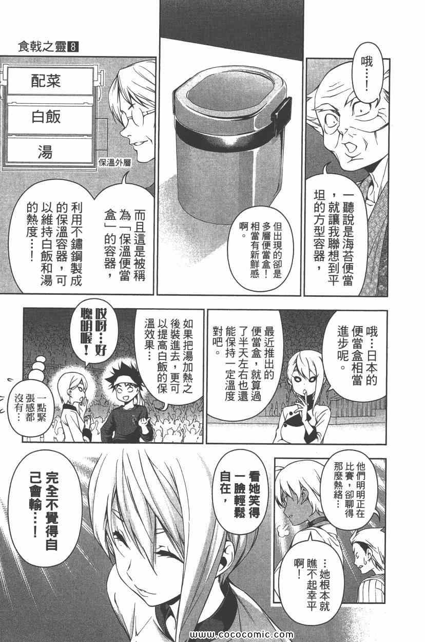 《食戟之灵》漫画最新章节第8卷免费下拉式在线观看章节第【156】张图片