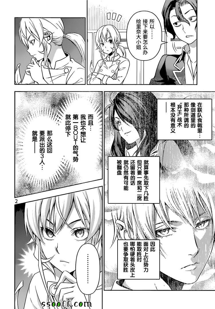 《食戟之灵》漫画最新章节第218话免费下拉式在线观看章节第【2】张图片