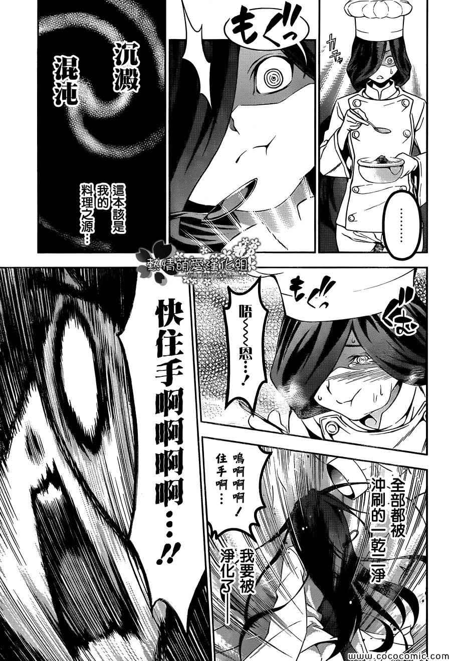 《食戟之灵》漫画最新章节第52话免费下拉式在线观看章节第【13】张图片