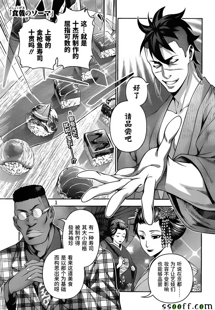 《食戟之灵》漫画最新章节第226话免费下拉式在线观看章节第【1】张图片