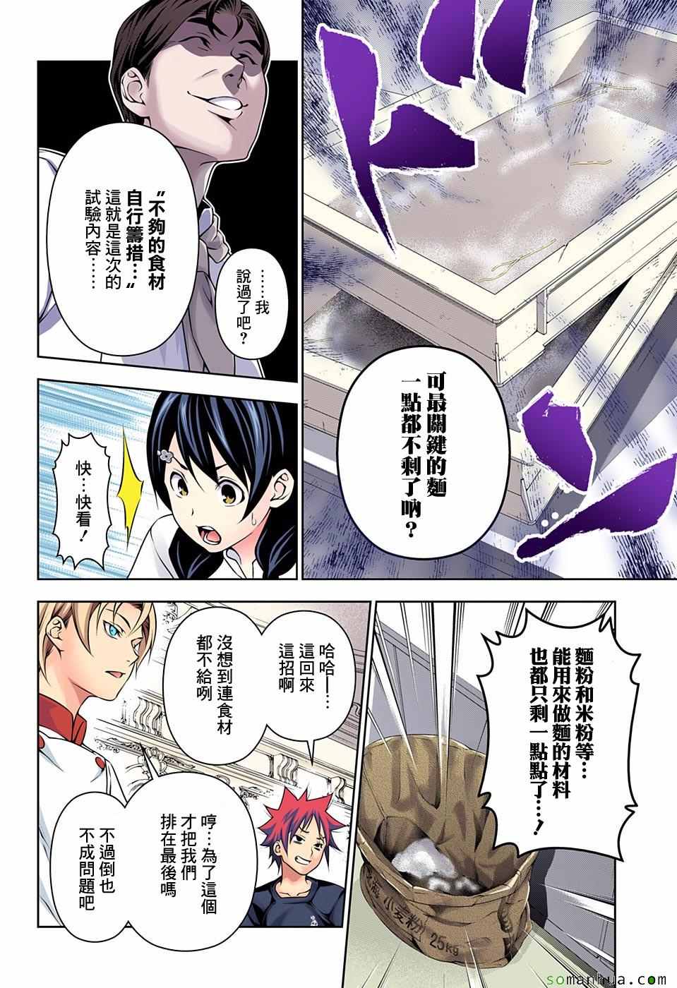 《食戟之灵》漫画最新章节第176话免费下拉式在线观看章节第【8】张图片