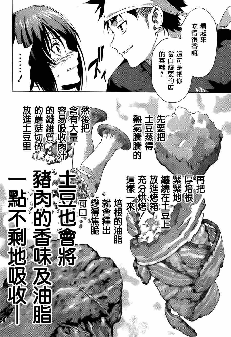 《食戟之灵》漫画最新章节第1话免费下拉式在线观看章节第【27】张图片