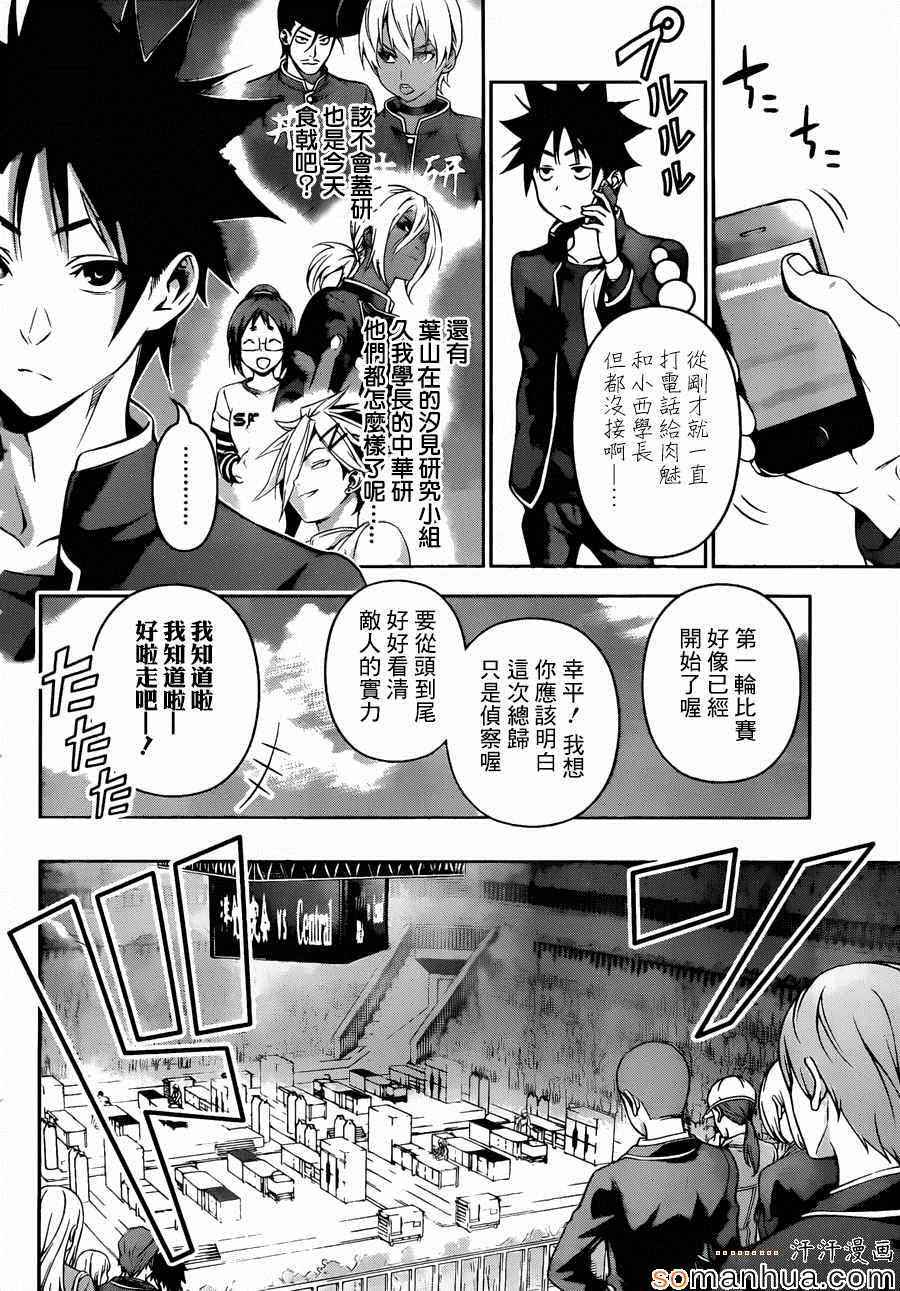 《食戟之灵》漫画最新章节第153话免费下拉式在线观看章节第【4】张图片