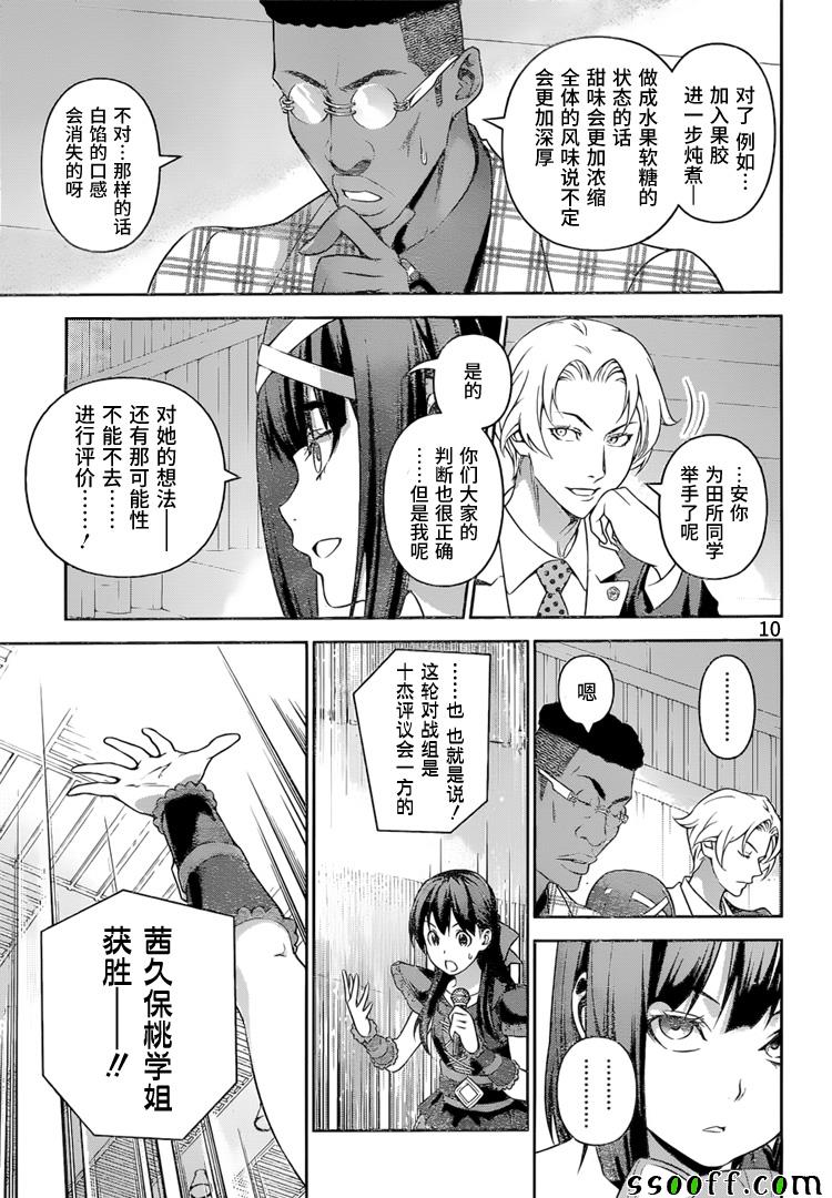 《食戟之灵》漫画最新章节第240话免费下拉式在线观看章节第【10】张图片