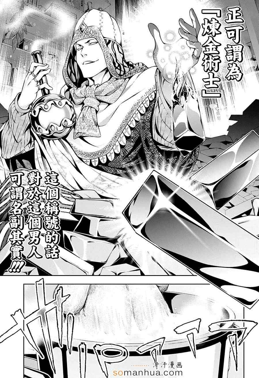 《食戟之灵》漫画最新章节第144话免费下拉式在线观看章节第【13】张图片