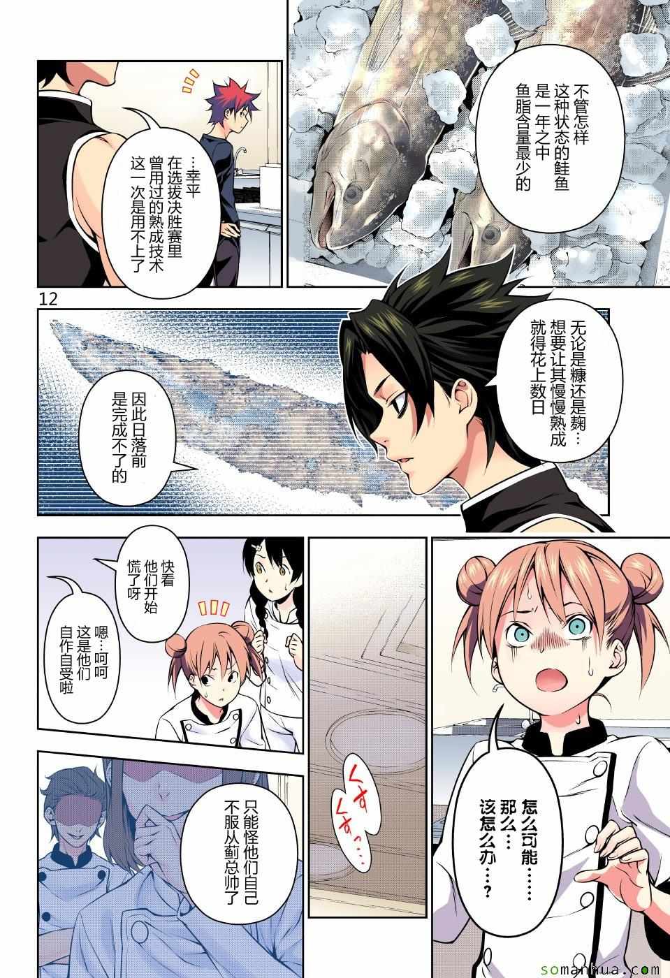 《食戟之灵》漫画最新章节第173话免费下拉式在线观看章节第【12】张图片