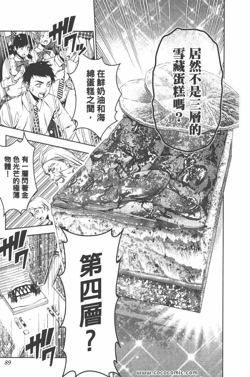 《食戟之灵》漫画最新章节第10卷免费下拉式在线观看章节第【92】张图片