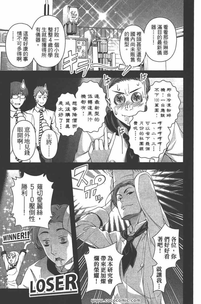 《食戟之灵》漫画最新章节第8卷免费下拉式在线观看章节第【136】张图片