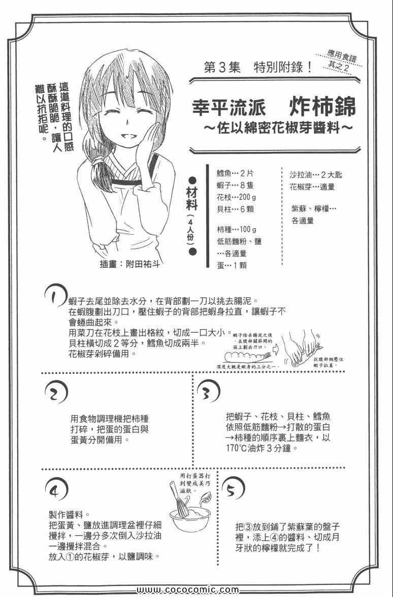 《食戟之灵》漫画最新章节第3卷免费下拉式在线观看章节第【88】张图片