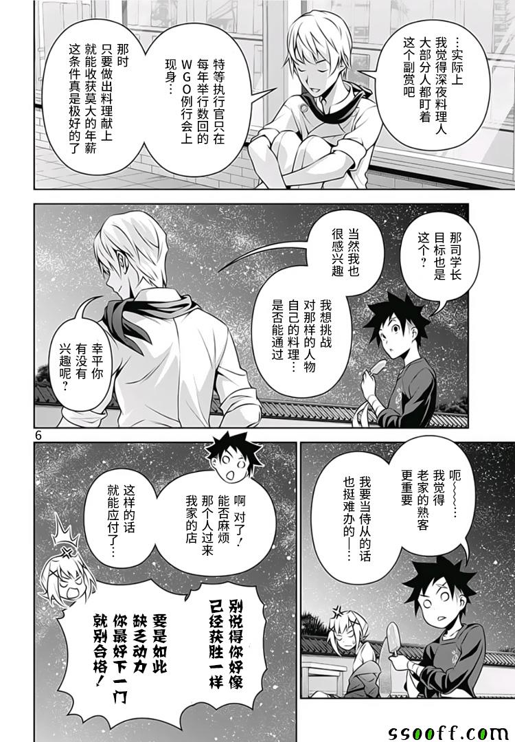 《食戟之灵》漫画最新章节第289话免费下拉式在线观看章节第【6】张图片