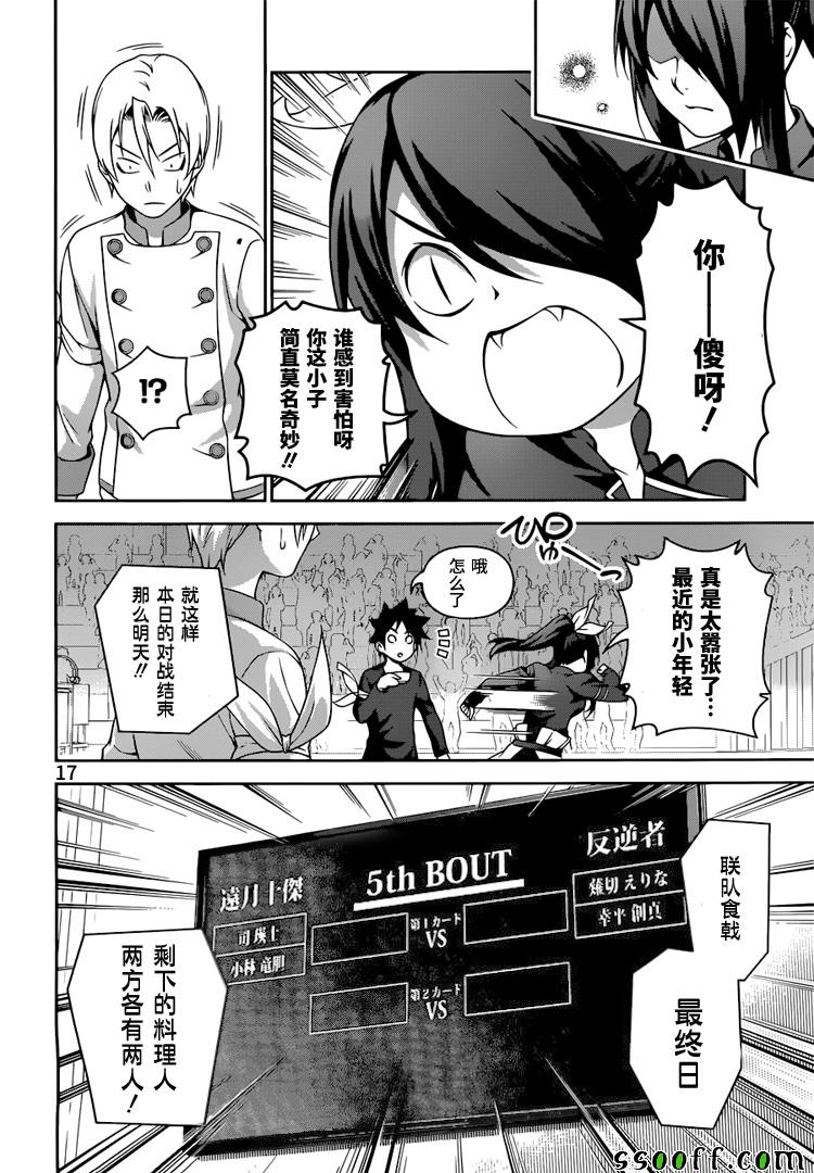 《食戟之灵》漫画最新章节第252话免费下拉式在线观看章节第【17】张图片